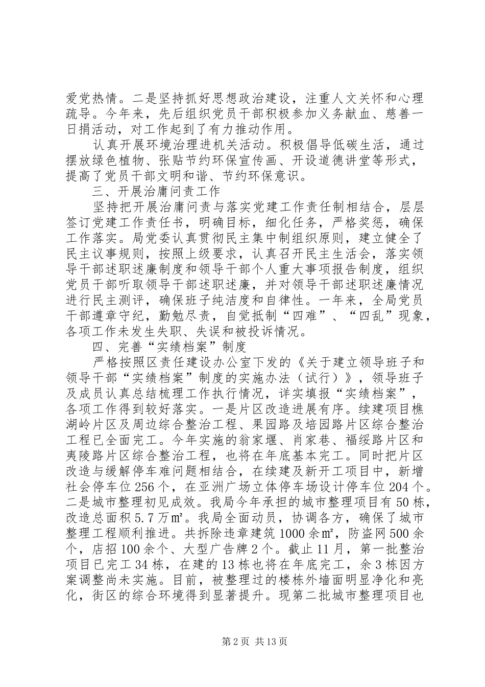 住建局责任建设自查报告3篇_第2页