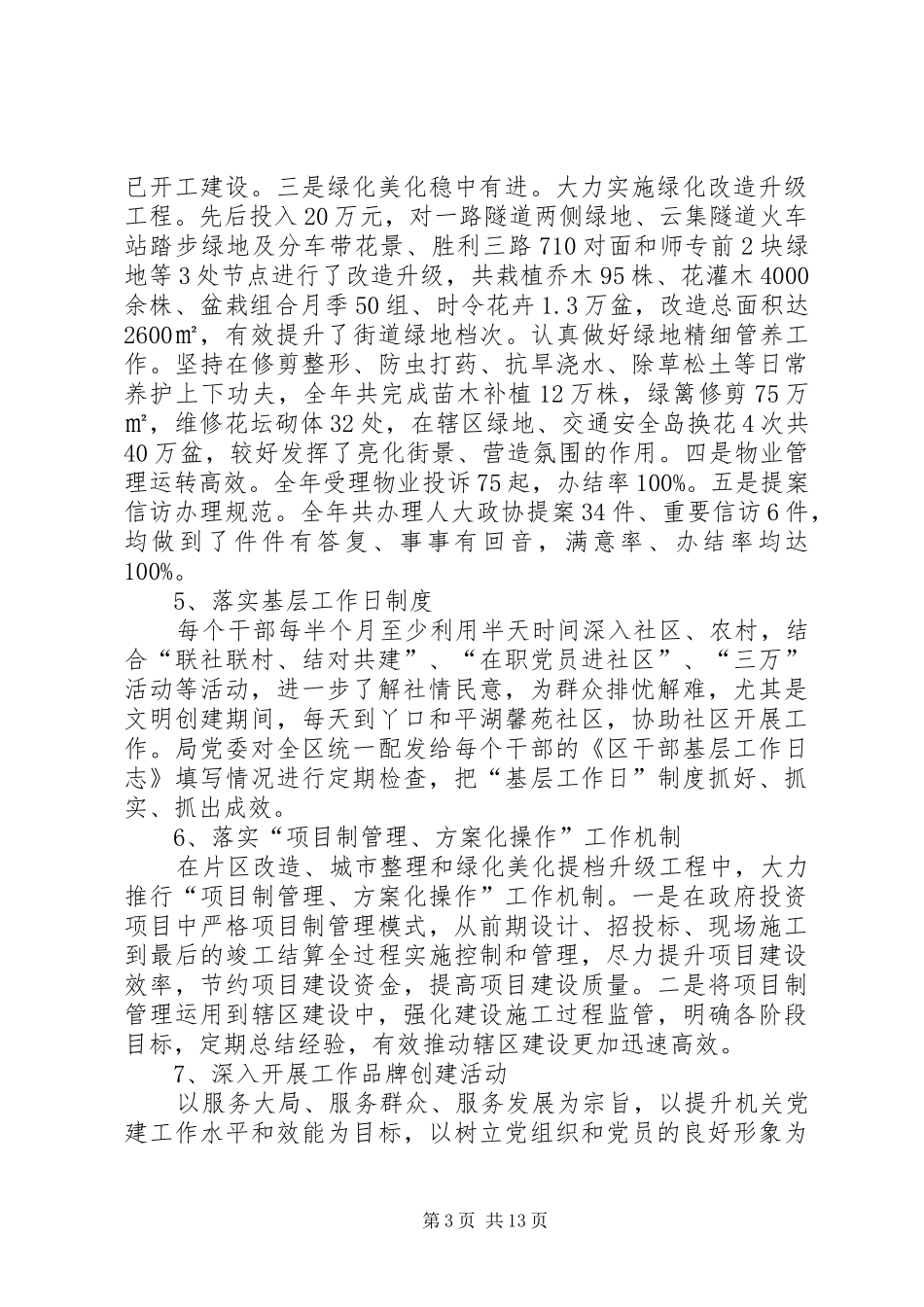 住建局责任建设自查报告3篇_第3页