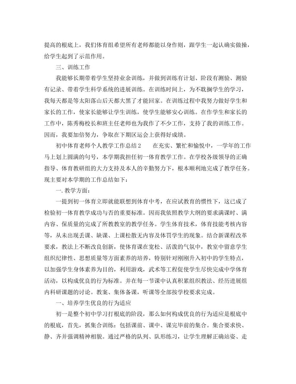 教学工作参考总结初中体育教师个人教学工作参考总结_第2页