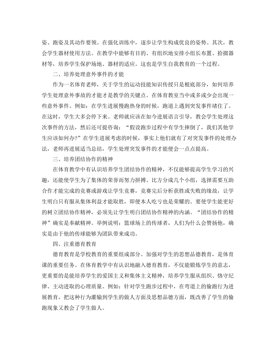 教学工作参考总结初中体育教师个人教学工作参考总结_第3页