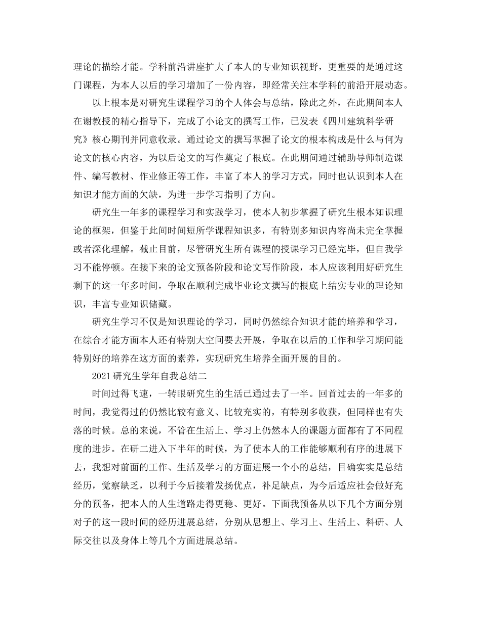 研究生学年自我参考总结范例_第2页