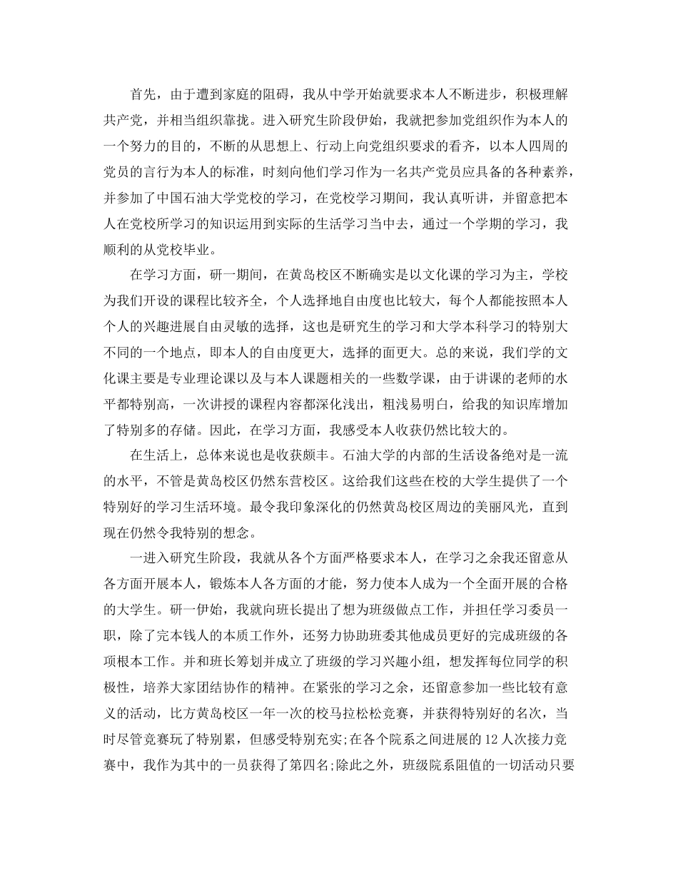 研究生学年自我参考总结范例_第3页