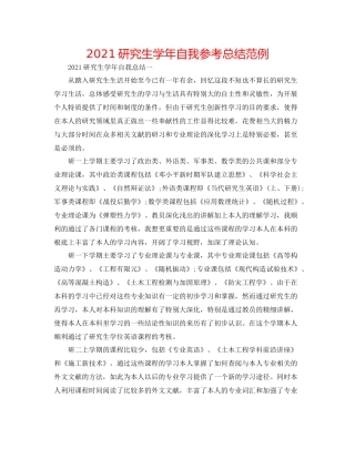 研究生学年自我参考总结范例
