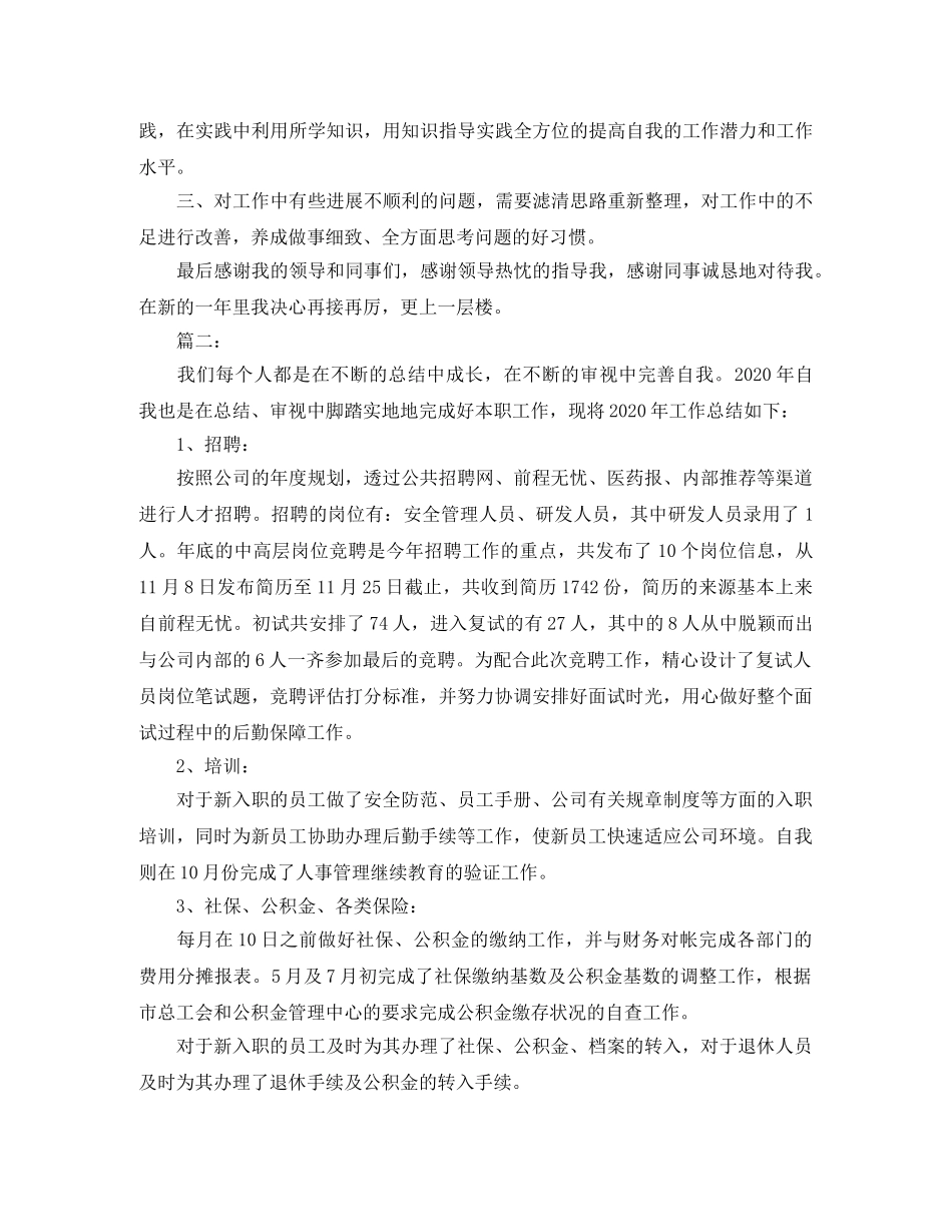 公司行政人事部门个人年终工作总结范文 _第3页