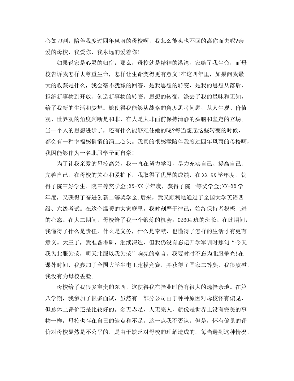 毕业登记表自我鉴定总结范文_第3页