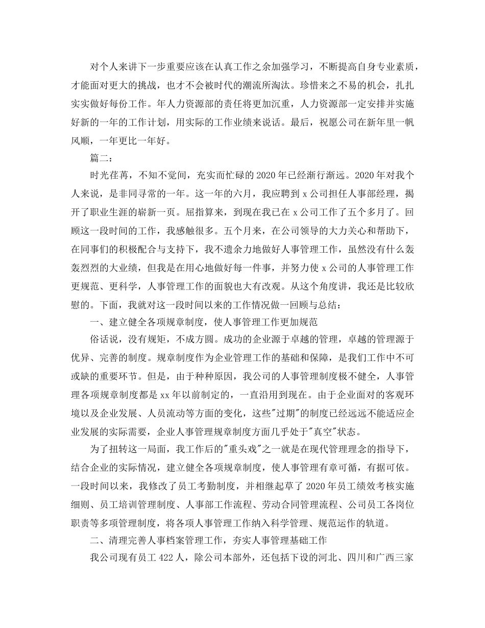 公司行政人事经理年度工作总结 _第3页