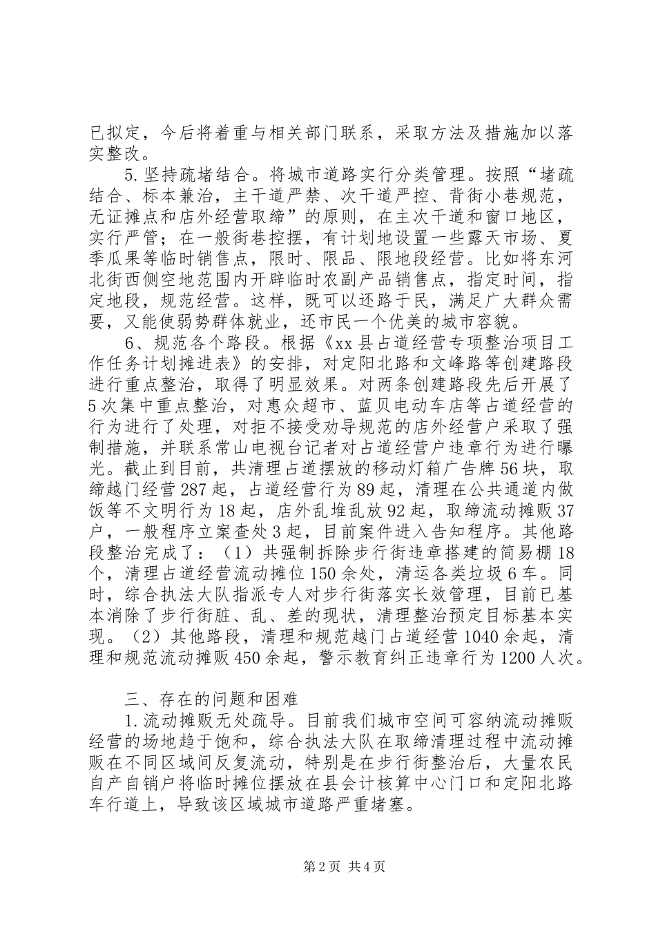 住建局综合执法大队占道经营专项整治工作情况汇报_第2页