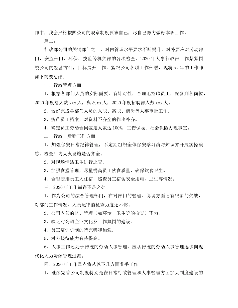 公司行政人事经理个人年度工作总结 _第2页