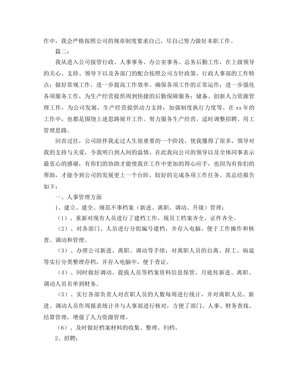 公司行政人事经理年度工作总结范文 _第2页