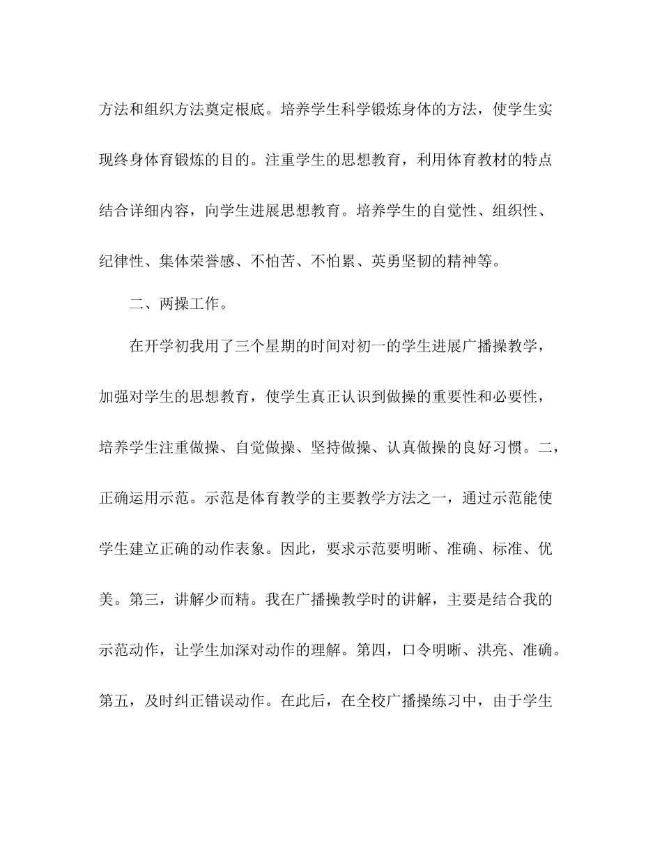 2021年教学期末工作参考总结_第2页