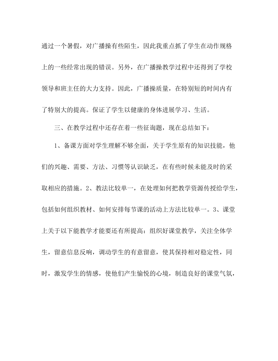 2021年教学期末工作参考总结_第3页