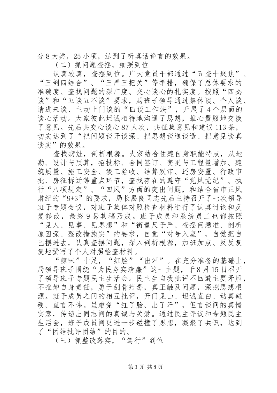 住建局群教活动汇报材料_第3页