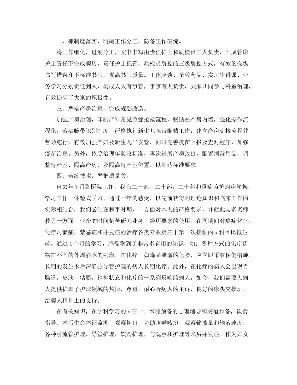 2021年度工作参考总结护士年度工作参考总结4篇_第3页