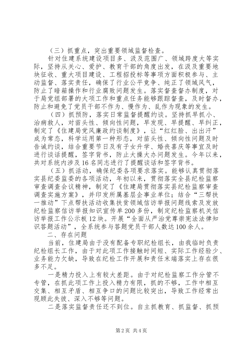住建局纪检组XX年上半年纪检监察工作开展情况汇报_第2页