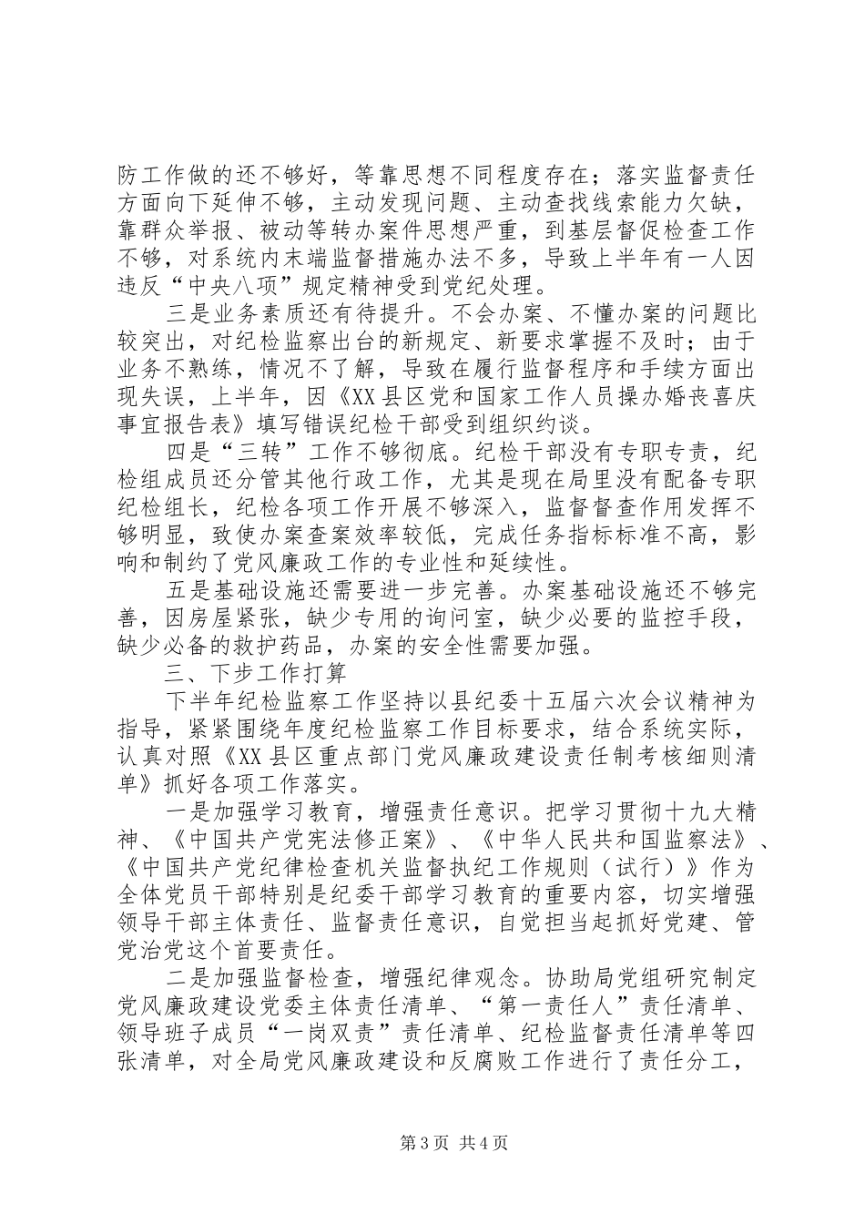 住建局纪检组XX年上半年纪检监察工作开展情况汇报_第3页