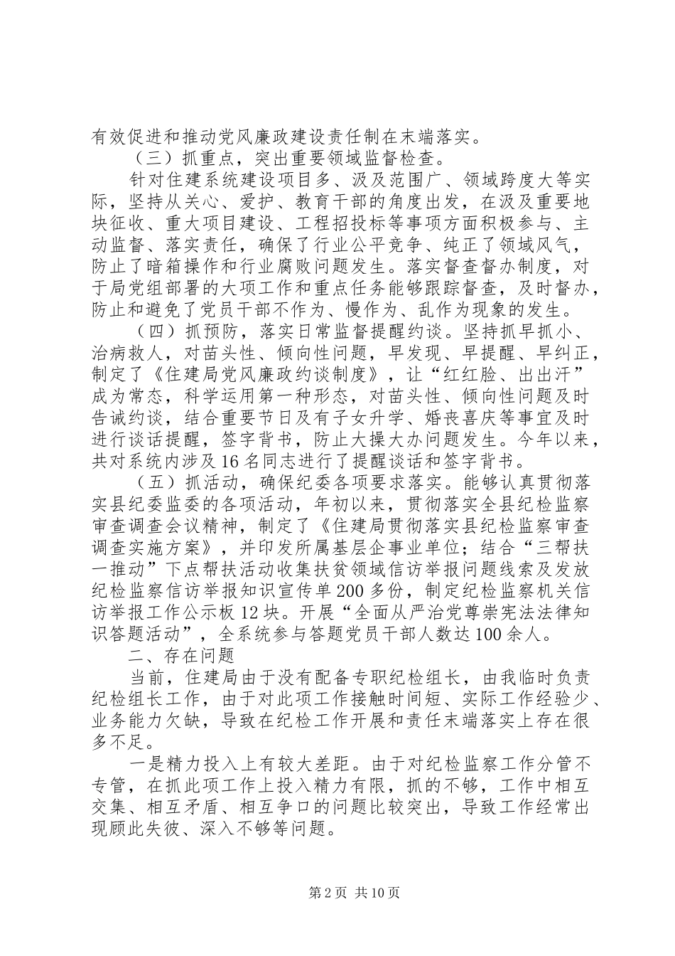 住建局纪检组XX年上半年纪检监察工作开展情况汇报-纪检监察组和纪检监察室_第2页