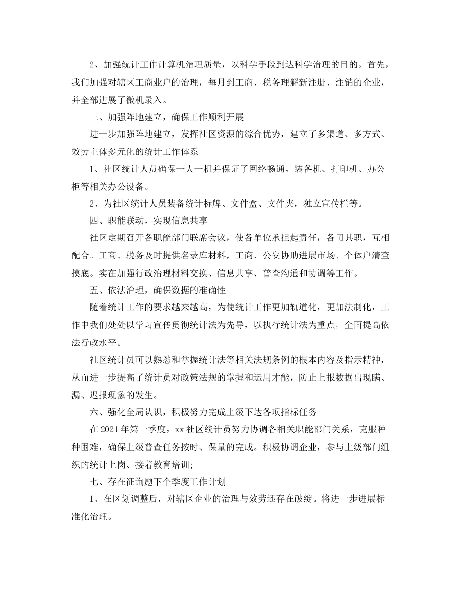 2021年工作参考总结季度工作参考总结年范文_第2页