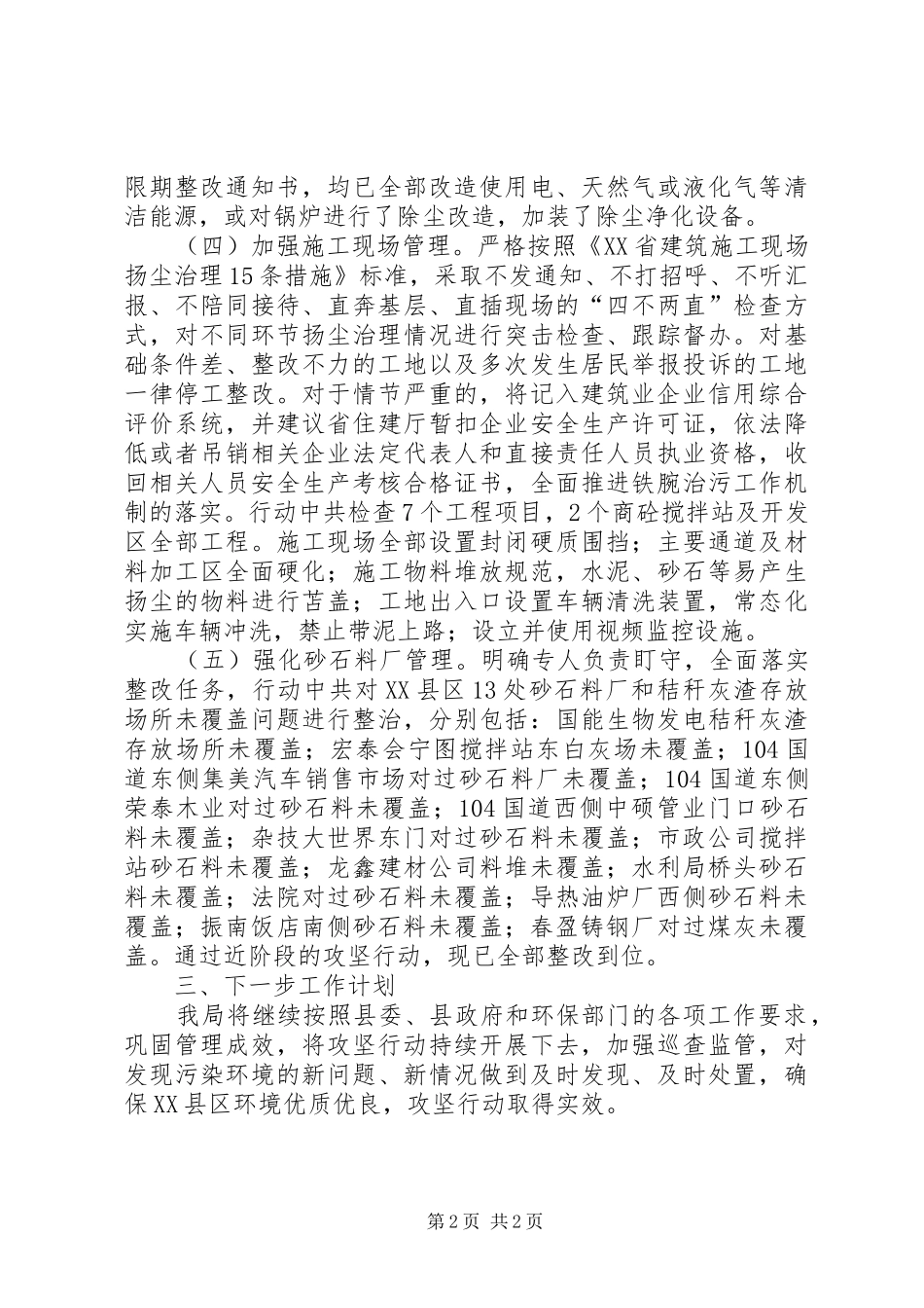 住建局环境整治攻坚行动汇报_第2页