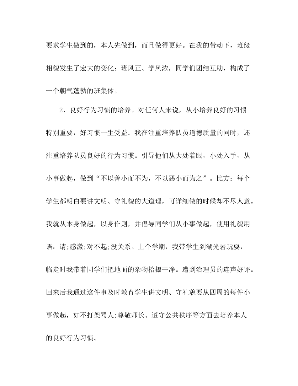 2021年8月小学一年级班主任参考总结范文1_第2页