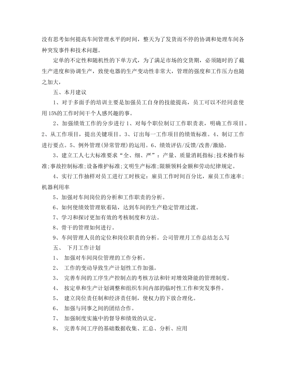 公司行政6月工作总结 _第2页