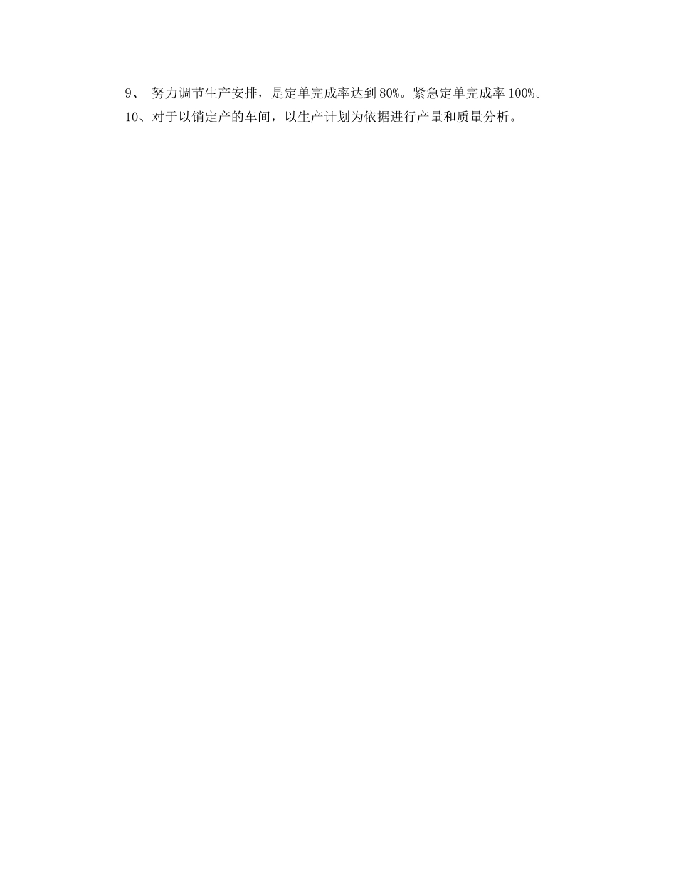 公司行政6月工作总结 _第3页