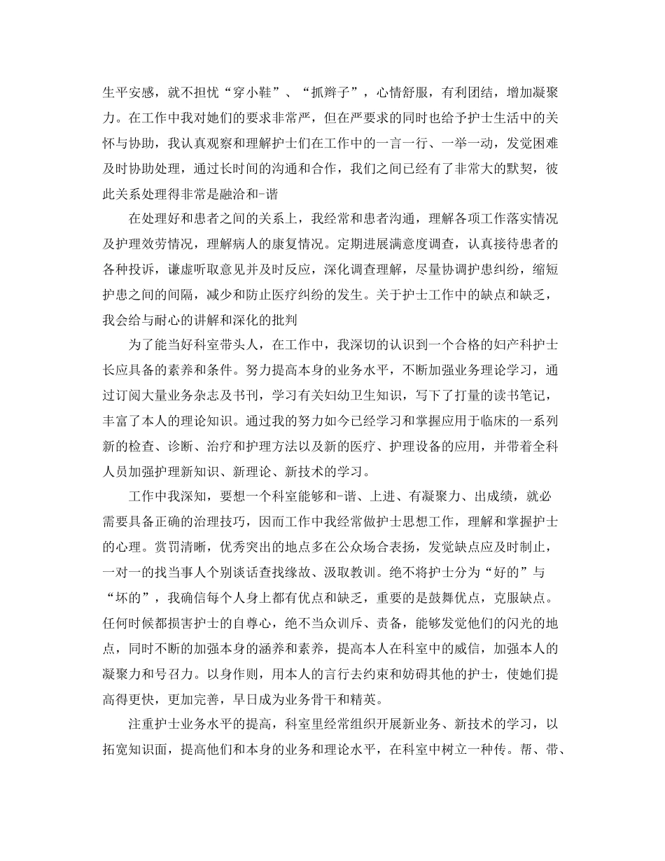 2021年度工作参考总结年度工作参考总结「护士」_第3页