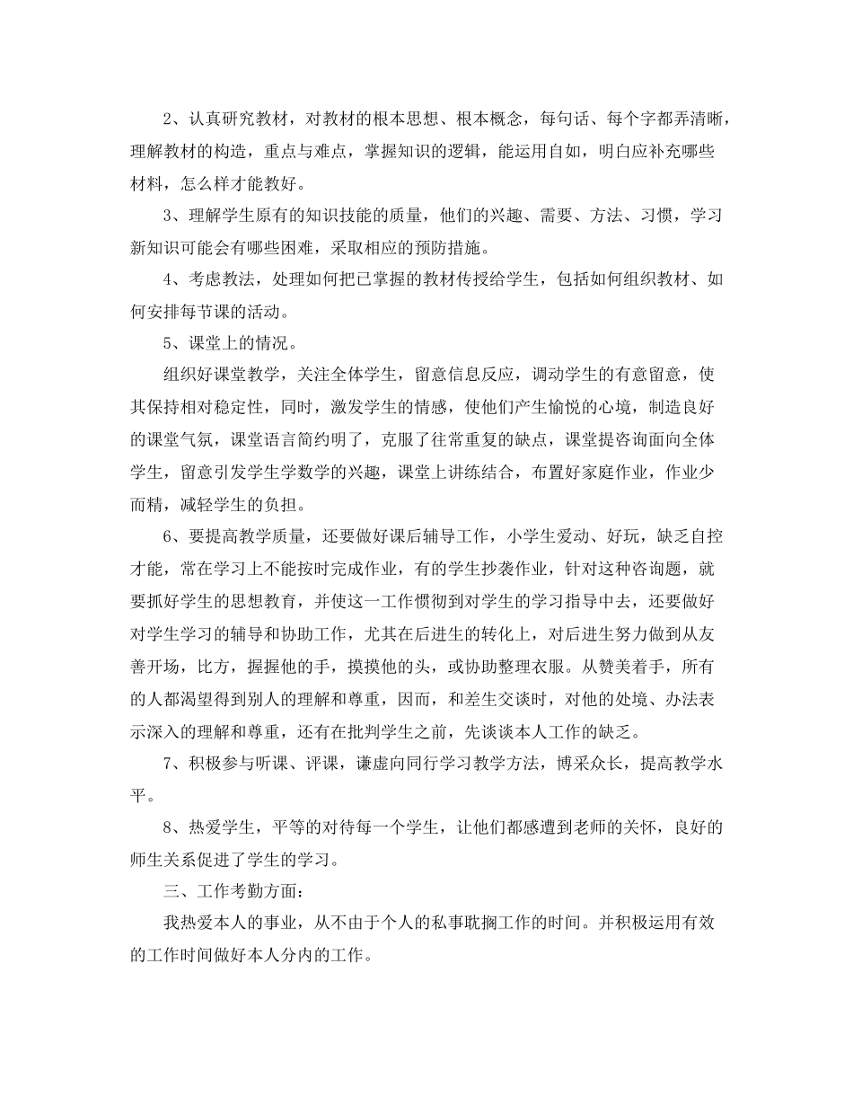 2021年度工作参考总结教师年度考核个人参考总结（精华版）_第3页