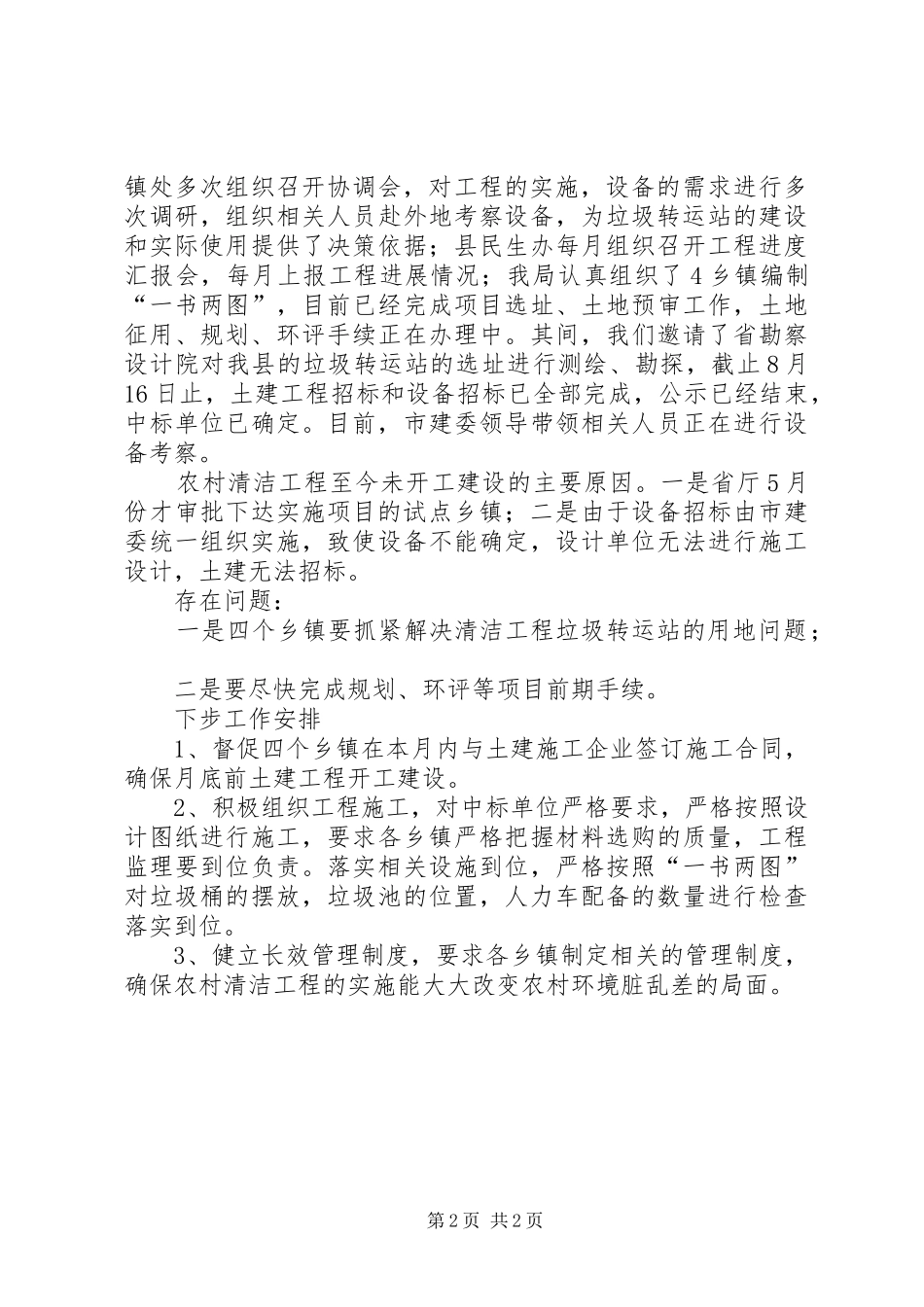 住建局清洁工作汇报_第2页