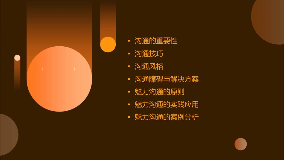 林佳梅魅力沟通课件_第2页