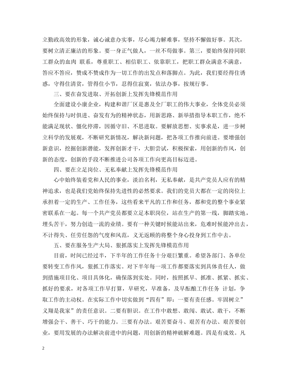 公司董事长总结表彰会讲话 _第2页