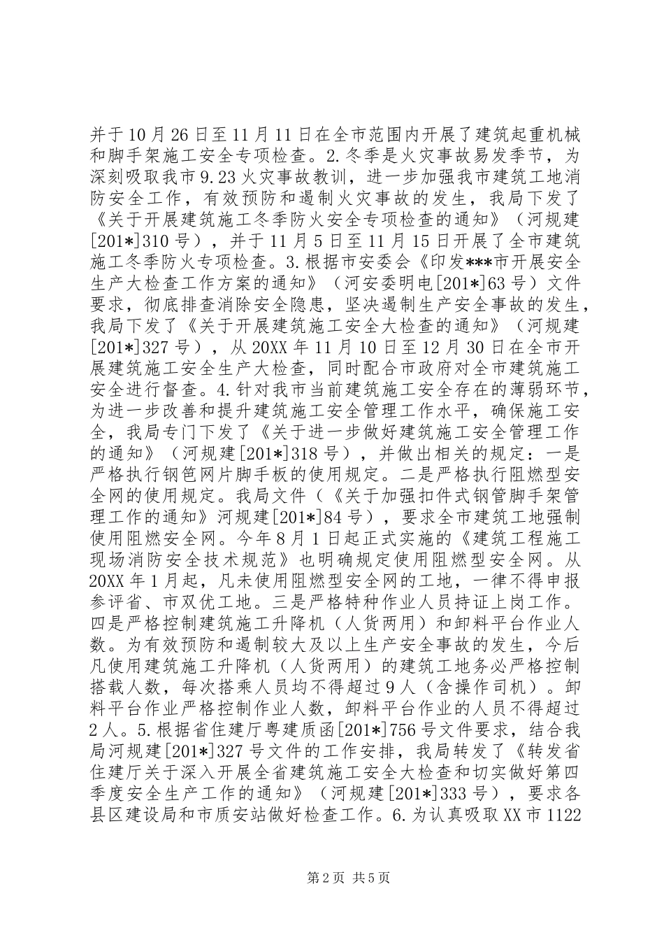 住建局深入开展第四季度建筑施工安全大检查的情况汇报_第2页