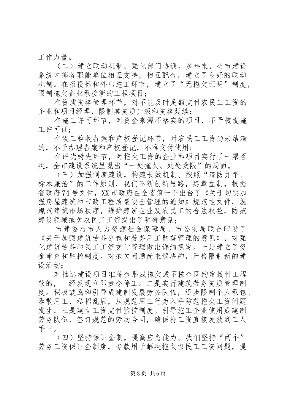住建局清欠办关于建筑领域农民工工资清欠工作情况汇报_第3页