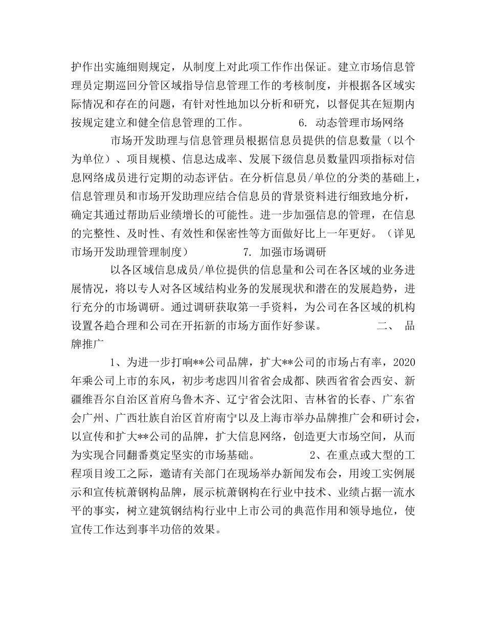 公司营销部年度工作计划 _第2页