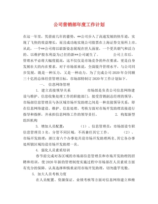 公司营销部年度工作计划 