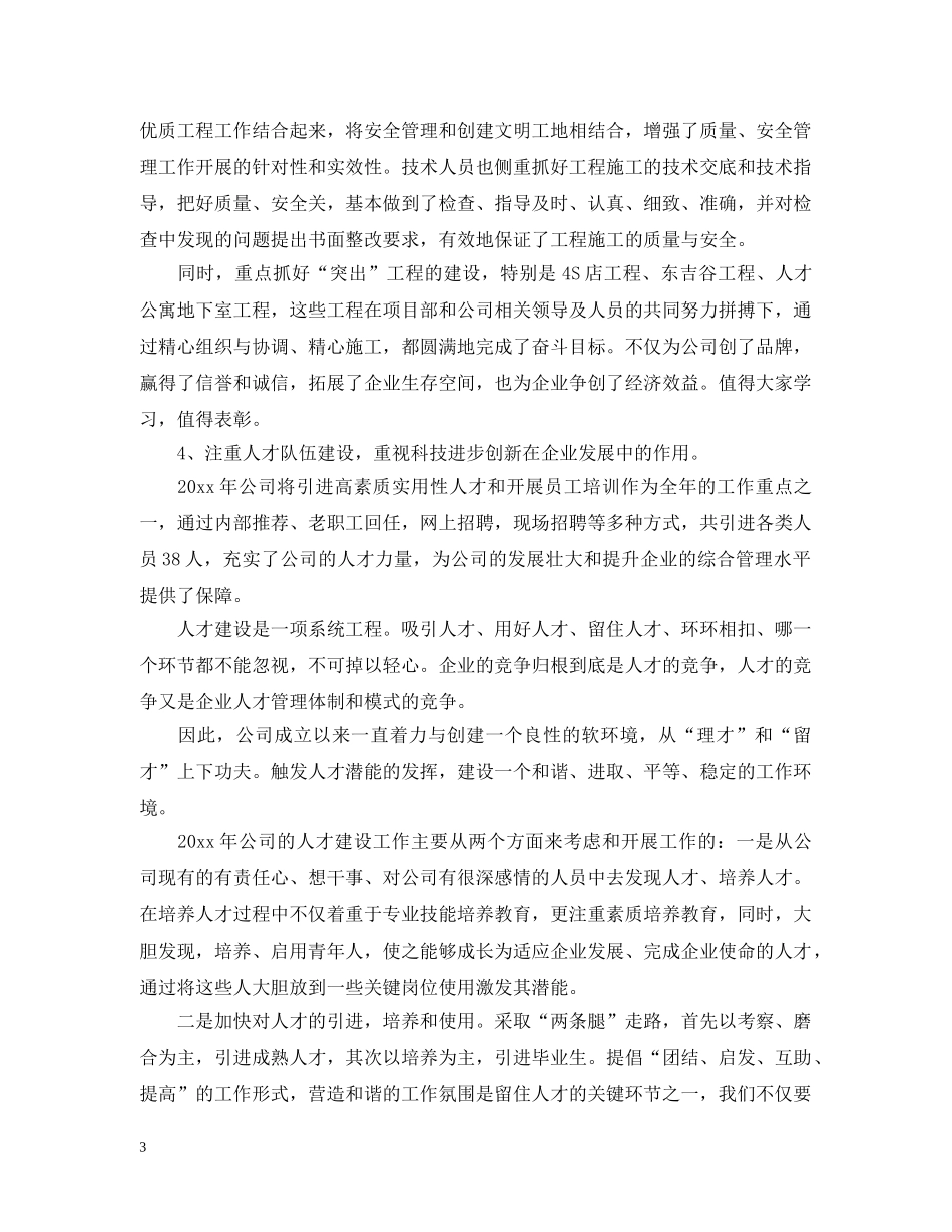 公司董事长总结会讲话 _第3页