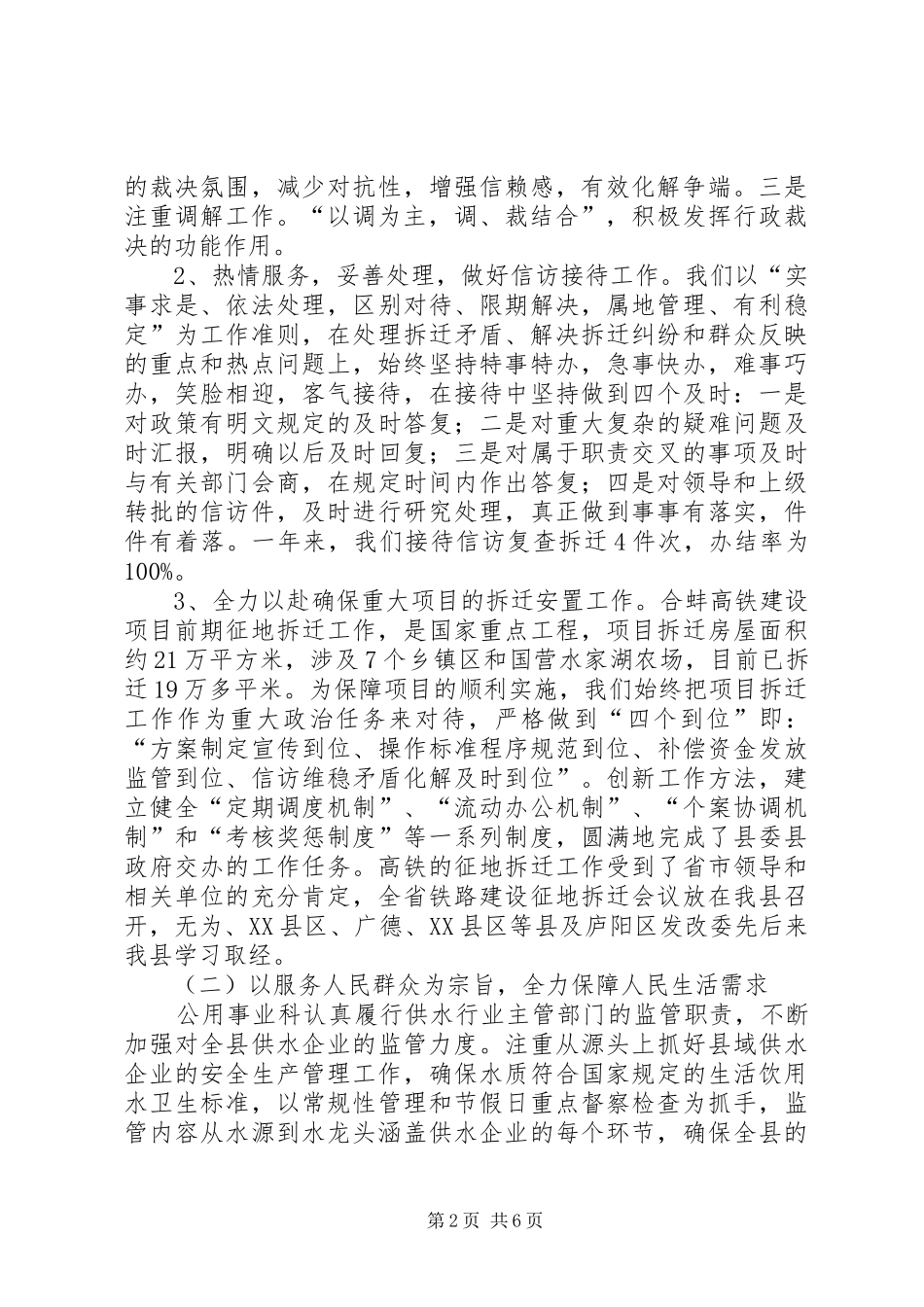 住建局民主考评情况报告_第2页