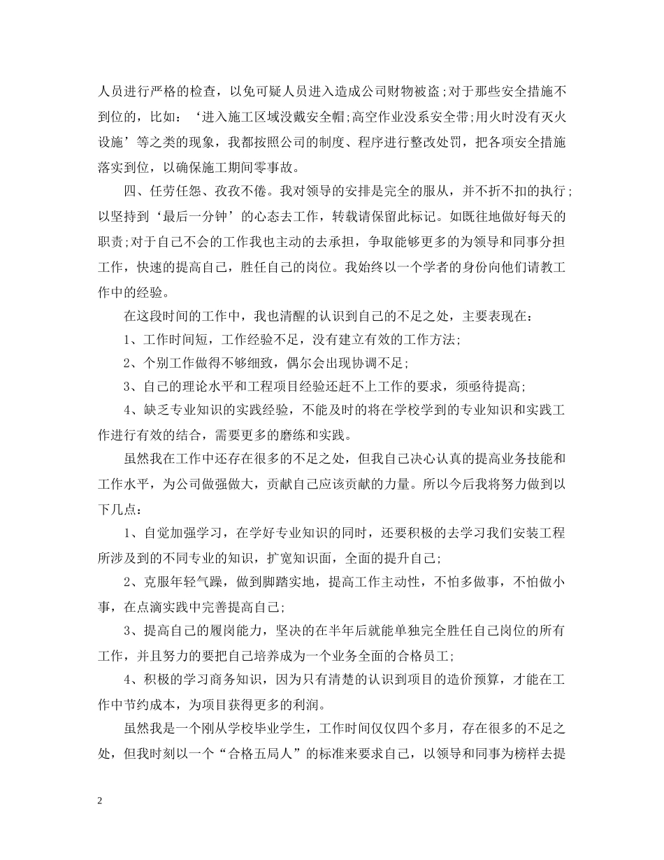 公司营销部员工工作总结 _第2页