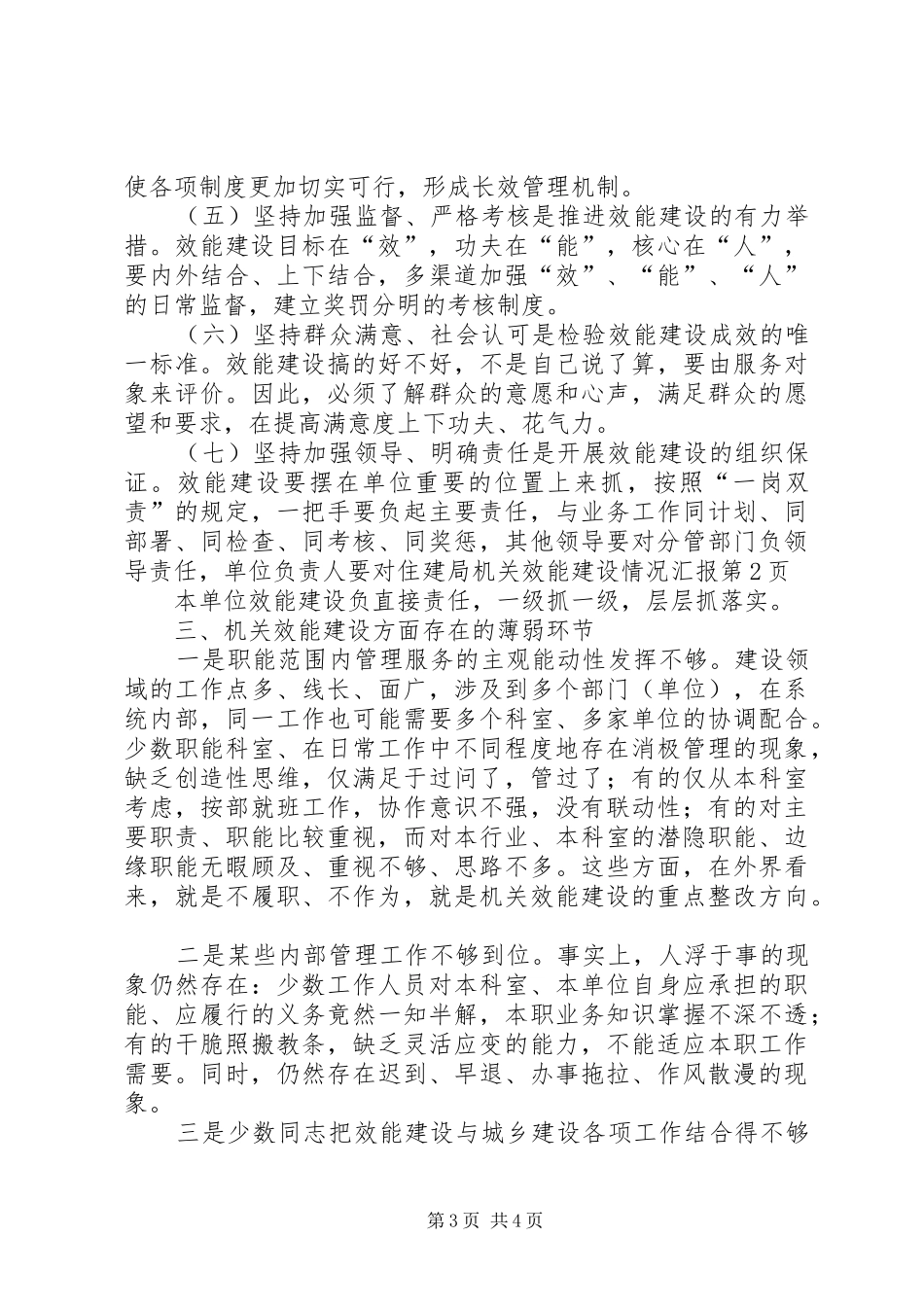 住建局机关效能建设情况汇报_第3页