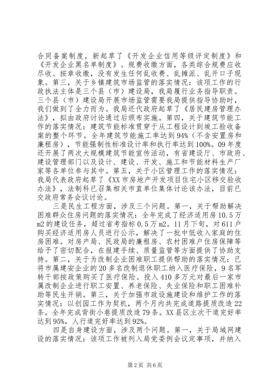 住建局整改落实情况汇报_第2页