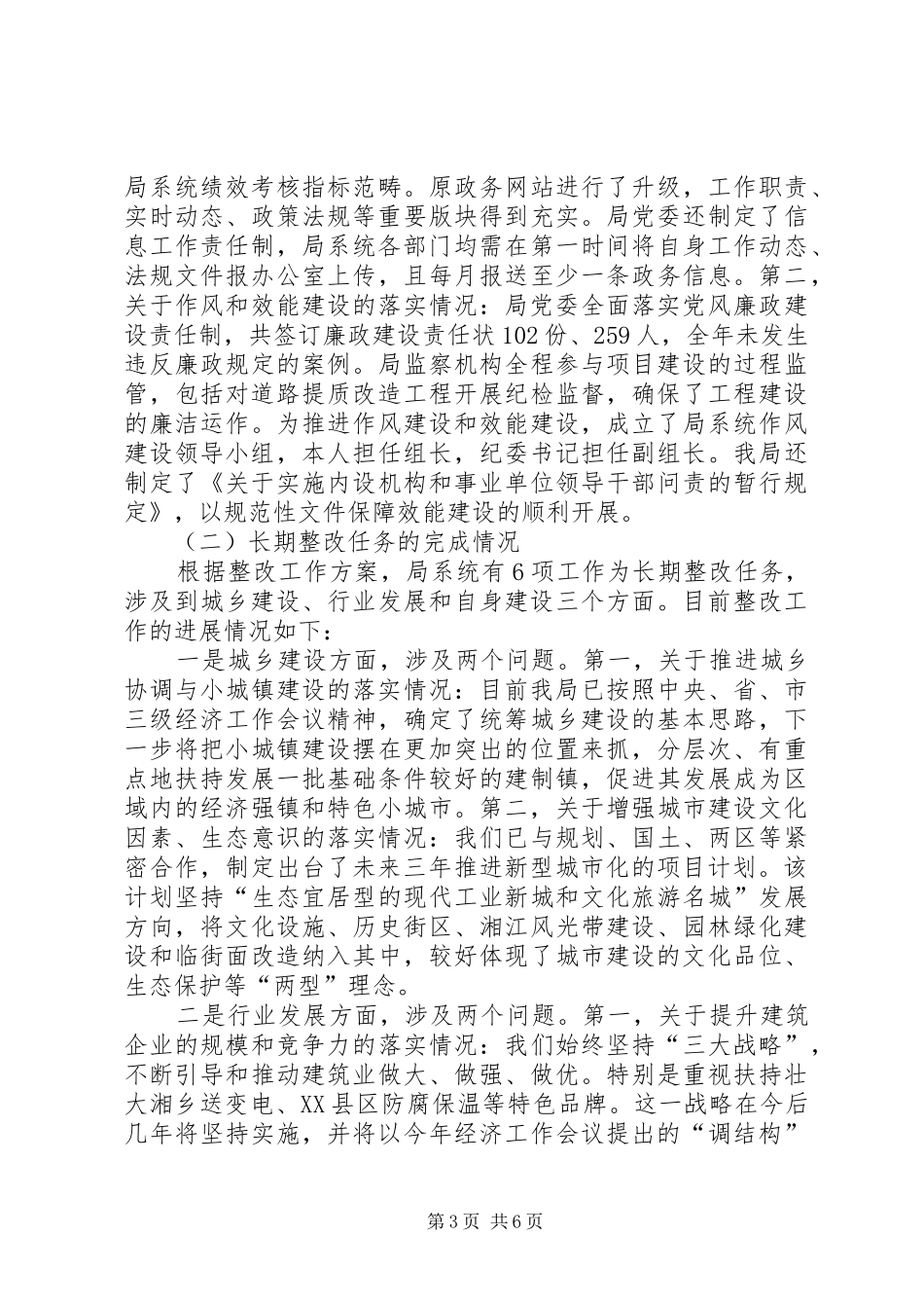 住建局整改落实情况汇报_第3页