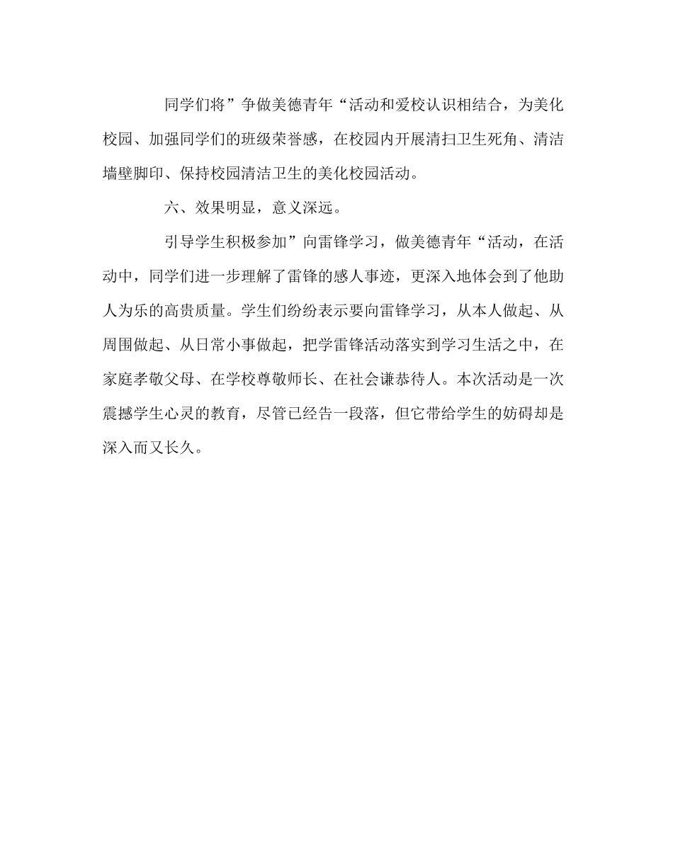 团委工作范文学雷锋做美德少年活动总结_第3页