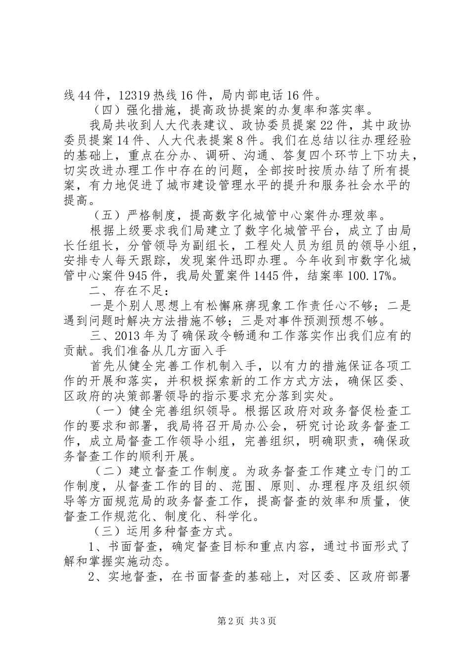 住建局政务督查工作汇报_第2页