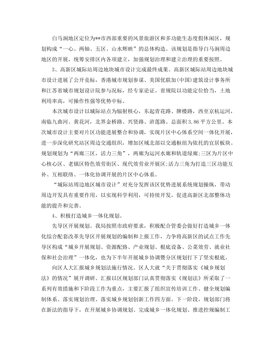 办公室工作参考总结规划局办公处工作年终参考总结_第3页