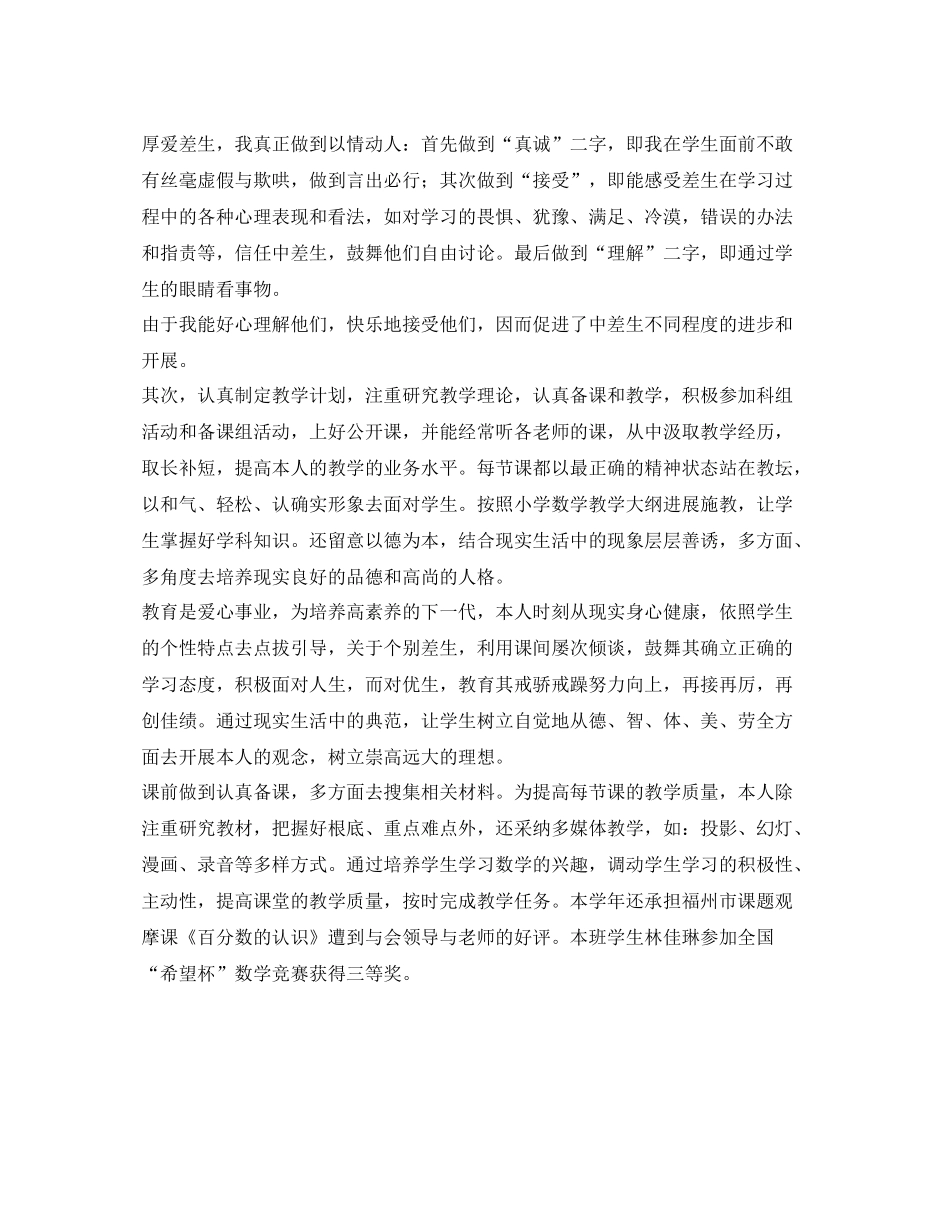 教师新课改工作自我参考总结（通用）_第2页