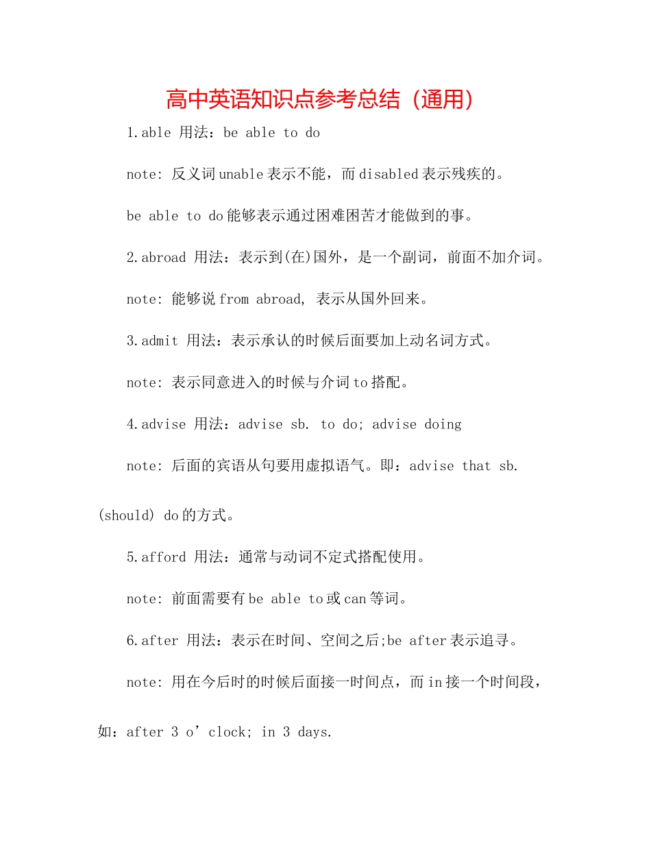 高中英语知识点参考总结（通用）_第1页