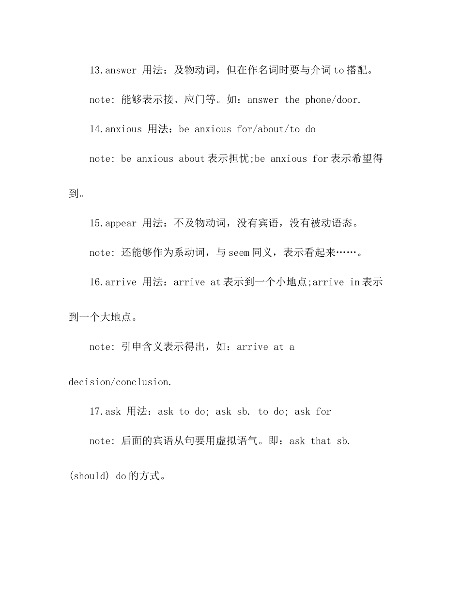 高中英语知识点参考总结（通用）_第3页