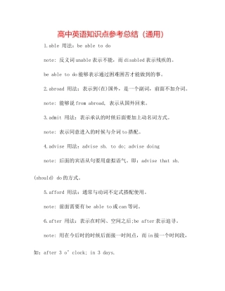 高中英语知识点参考总结（通用）