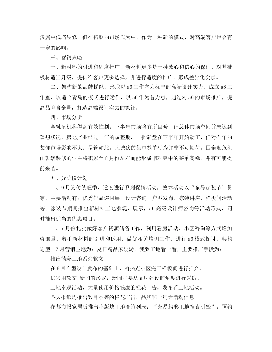 公司营销第三季度工作计划范文 _第2页