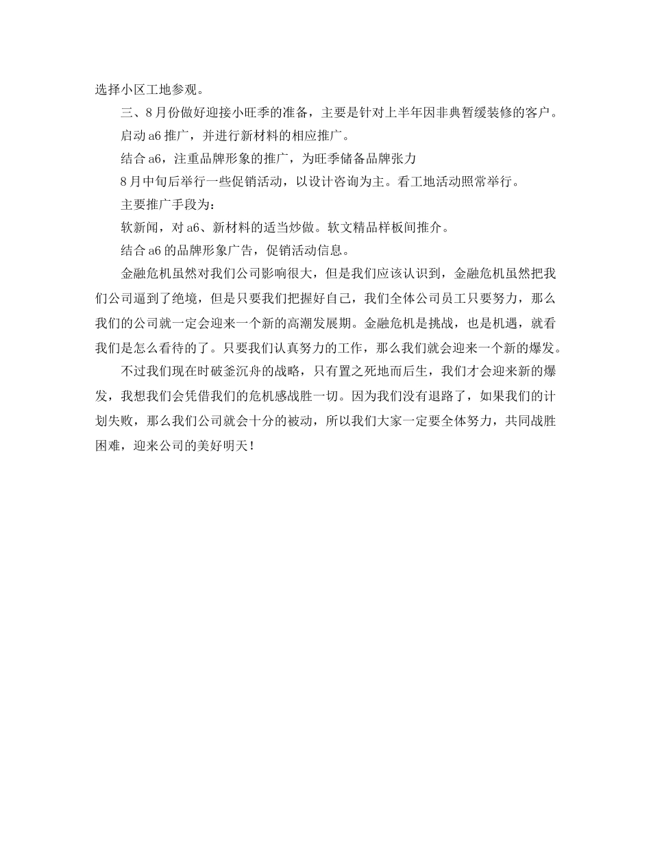 公司营销第三季度工作计划范文 _第3页