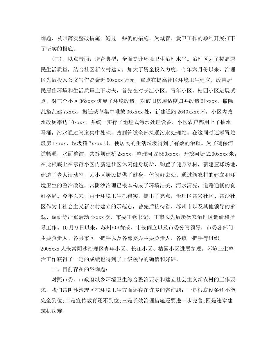 2021年度工作参考总结年度城管工作参考总结_第2页